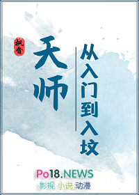 天师从山里来番外